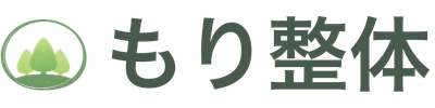 もり整体